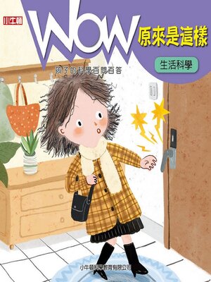 cover image of 生活科學